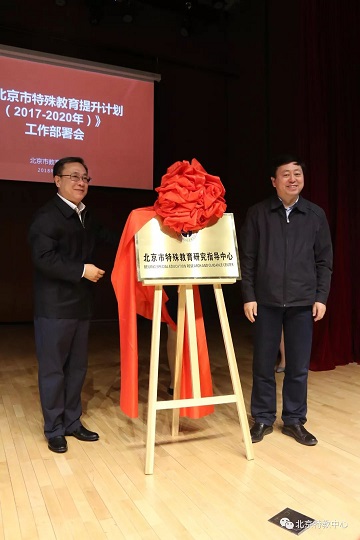 刘宇辉主任和方中雄院长为市特殊教育研究指导中心揭牌.jpg