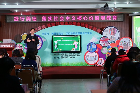 3北京市教育科学研究院德育研究中心谢春风主任讲话.JPG