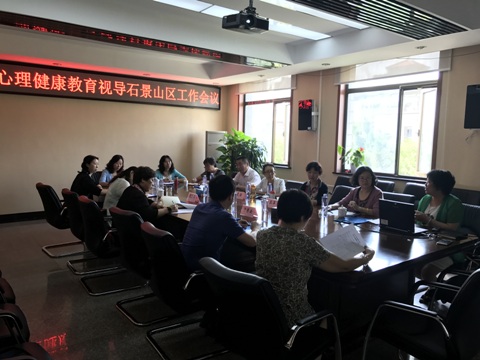 1听取石景山区心理健康教育工作汇报.JPG