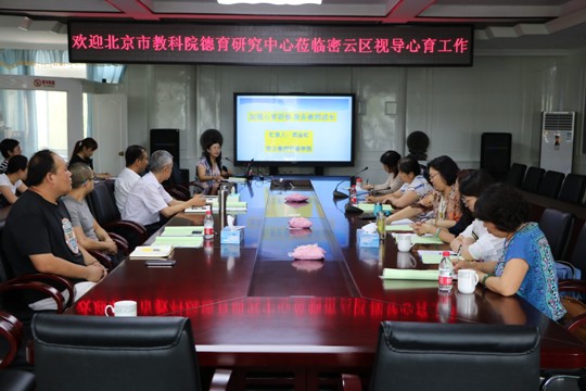 听取密云区心育工作汇报(1).jpg