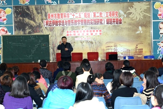 09梁洪来给泉州音乐教师做讲座.JPG