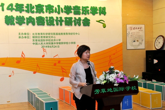 北京市音乐教研员程郁华老师做主题发言.jpg