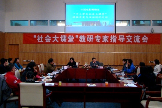 2010年3月，和北京电影博物馆联合开发社会大课堂资源.JPG