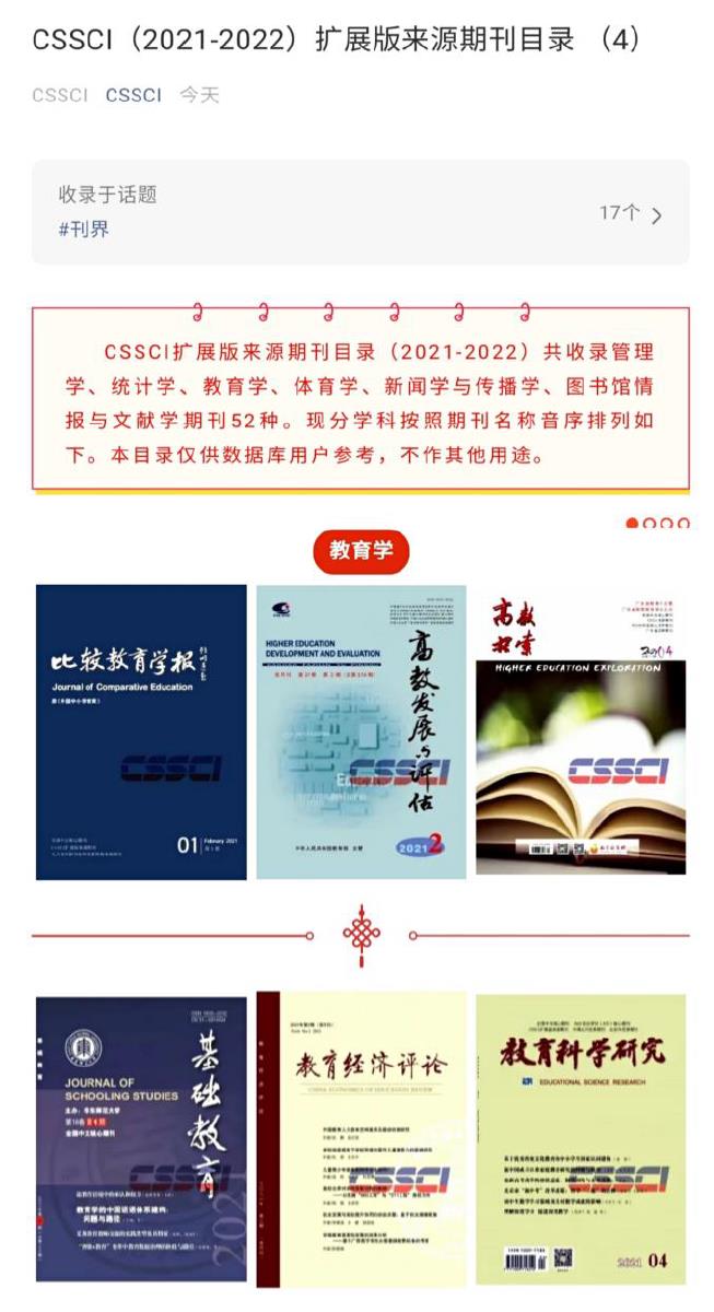 CSSCI扩展版来源期刊截图.jpg