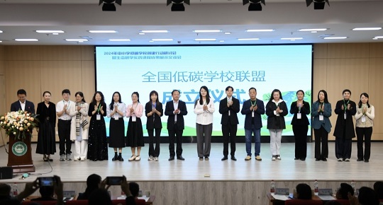 低碳学校联盟-1.jpg