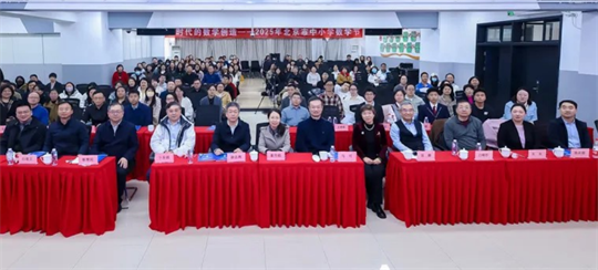 250327   感悟数学的魅力——北京市中小学“数学节”隆重开幕！396.png