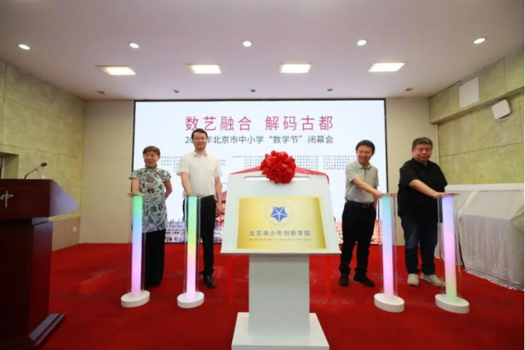 250620 院长冯洪荣出席北京市中小学“数学节”闭幕会307.png