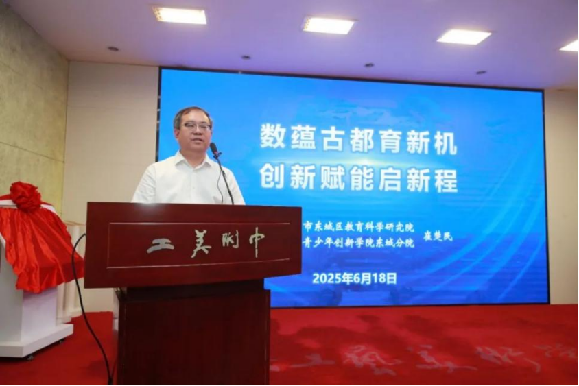 250620 院长冯洪荣出席北京市中小学“数学节”闭幕会240.png