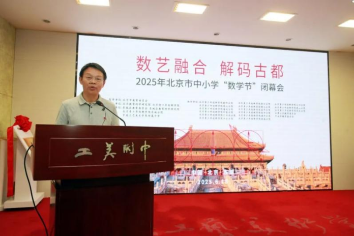 250620 院长冯洪荣出席北京市中小学“数学节”闭幕会158.png