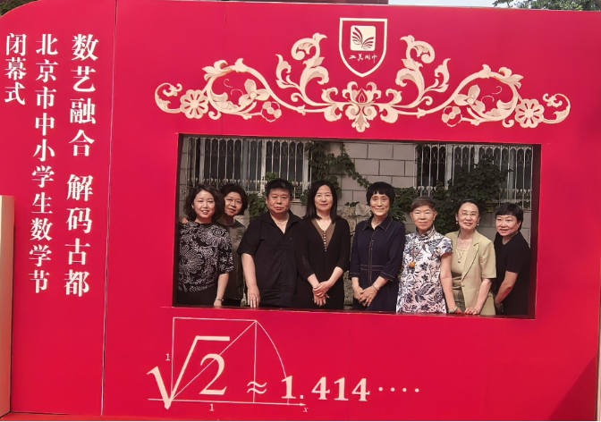 250620 院长冯洪荣出席北京市中小学“数学节”闭幕会365.png
