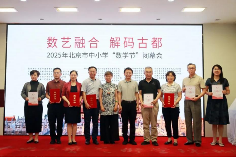 250620 院长冯洪荣出席北京市中小学“数学节”闭幕会334.png