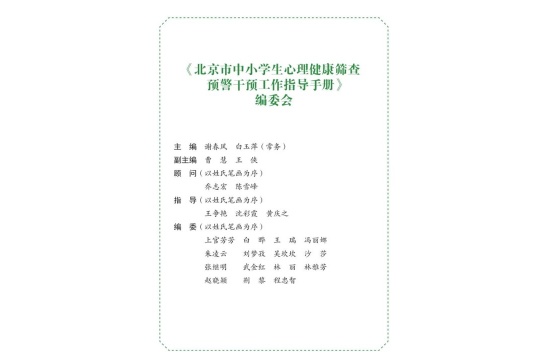 手册编委会 (1).jpg