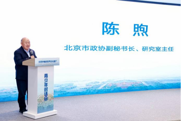 251228 北京中轴线世界文化遗产青少年对话(1231)353.png