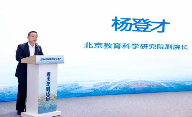 251228 北京中轴线世界文化遗产青少年对话(1231)252.png