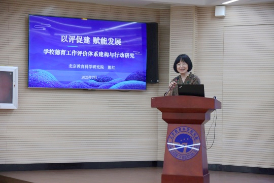 0703深化评价改革 赋能立德树人 ——新时代学校德育工作评价项目推进会顺利举办.jpg