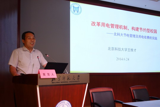 6.北京科技大学王维才副校长发言.jpg