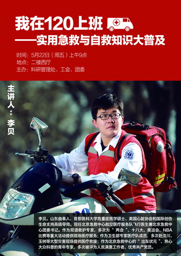急救科普