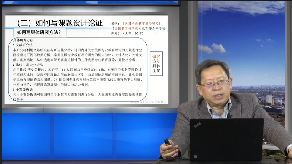 朱讲课.png