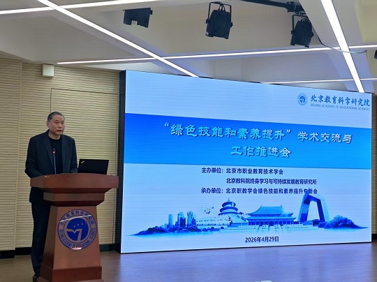 北京市职业技术学会王福海会长致辞-1.jpg
