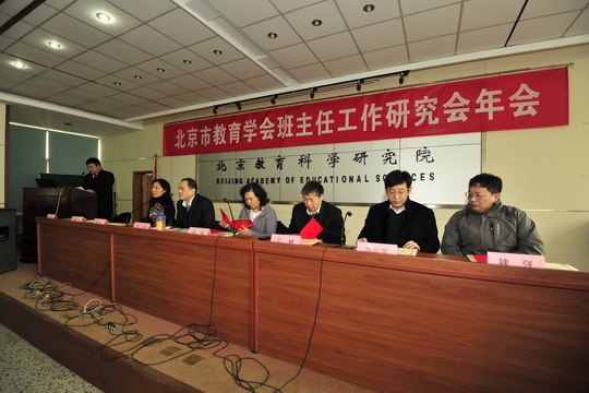 北京市教育学会班主任工作研究会年会.jpg