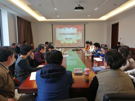 基建行政处全体职工参会.jpg