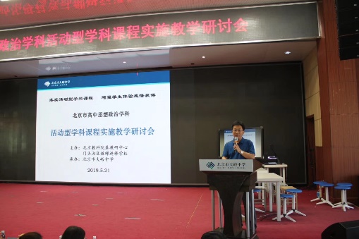 20195021 门头沟中教科科长赵明勇.jpg