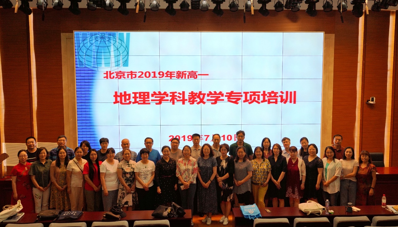 20190710 地理参会教研员合影.jpg
