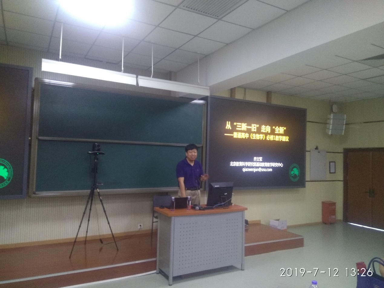 北京教科院基教研中心乔文军老师必修1《分子与细胞》教学建议.jpg