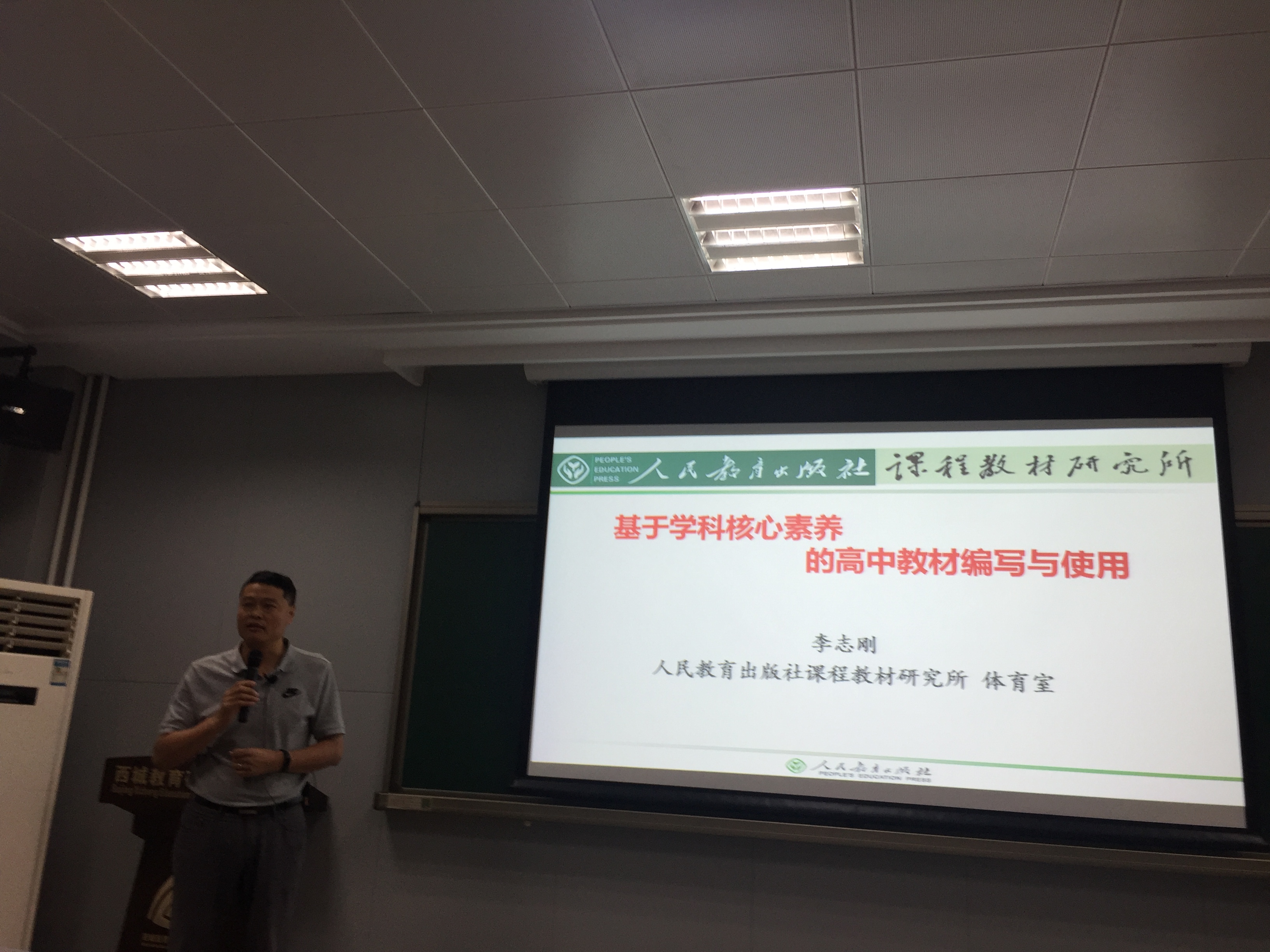 20190711 人教社李志刚进行体育学科教材培训9.jpg