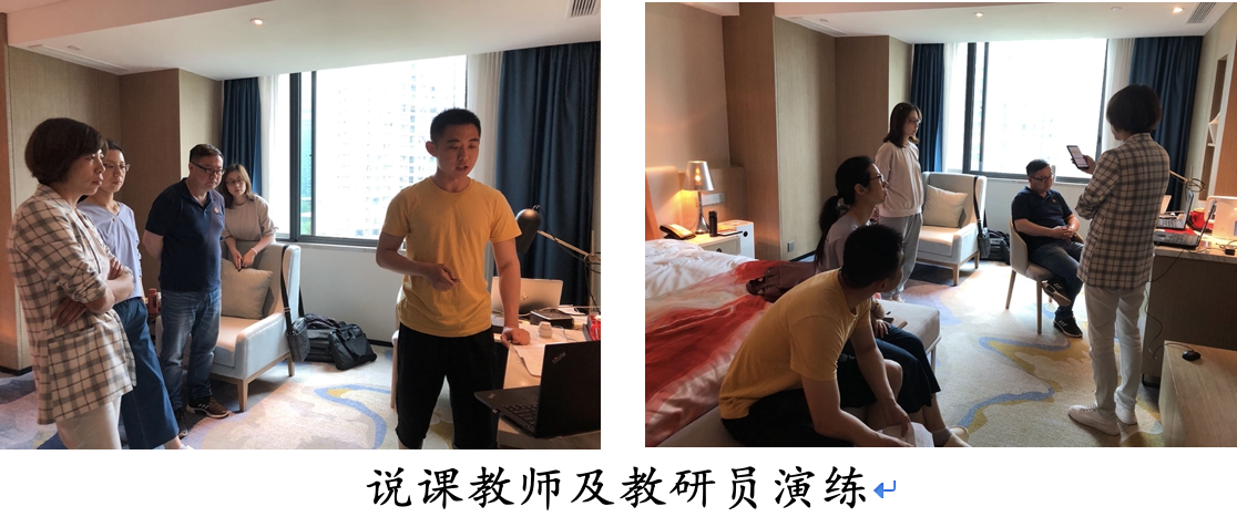2-说课教师及教研员演练.png