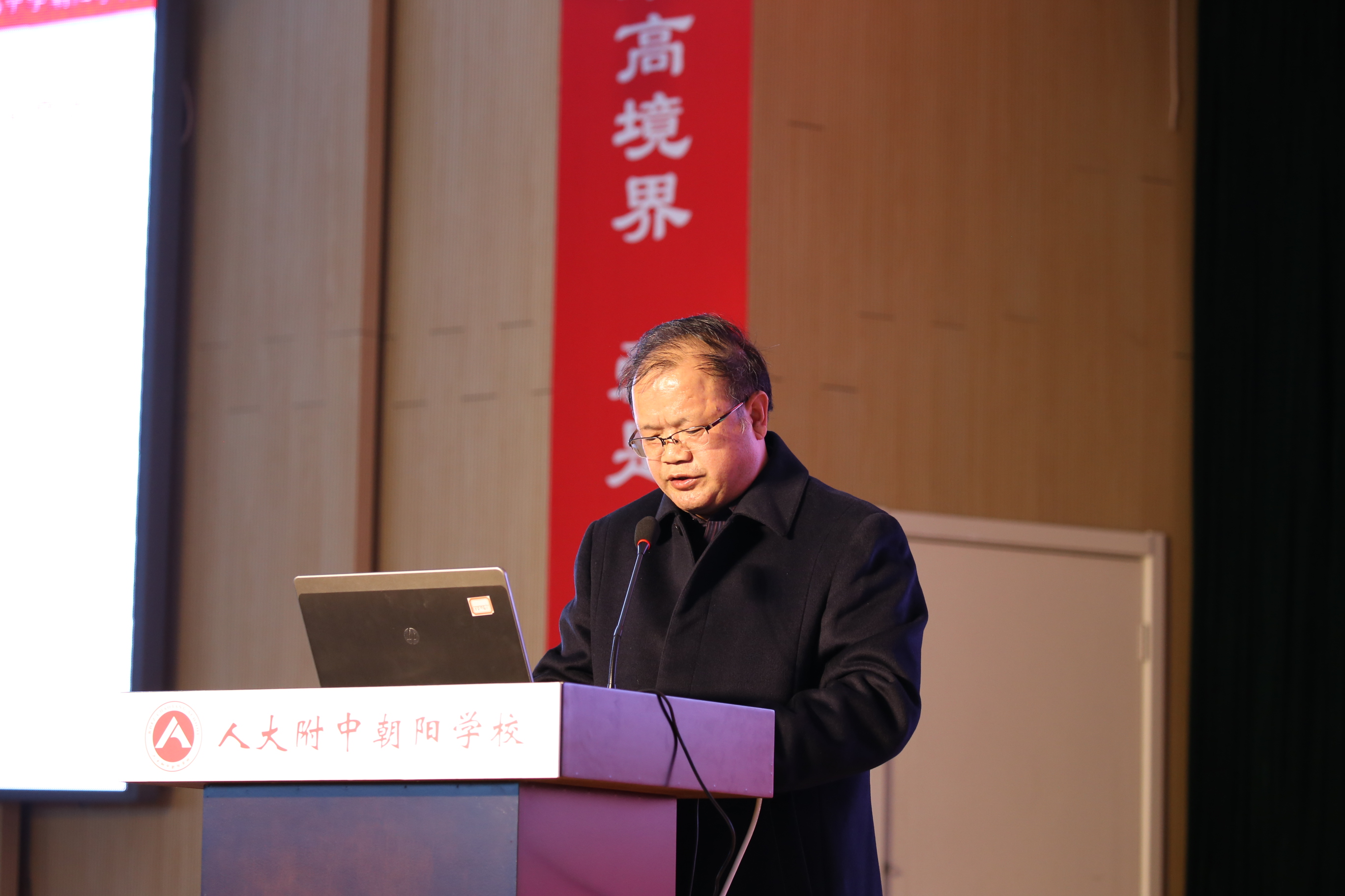 20181030 中国人民大学附属中学朝阳学校校长谢泽运044.JPG