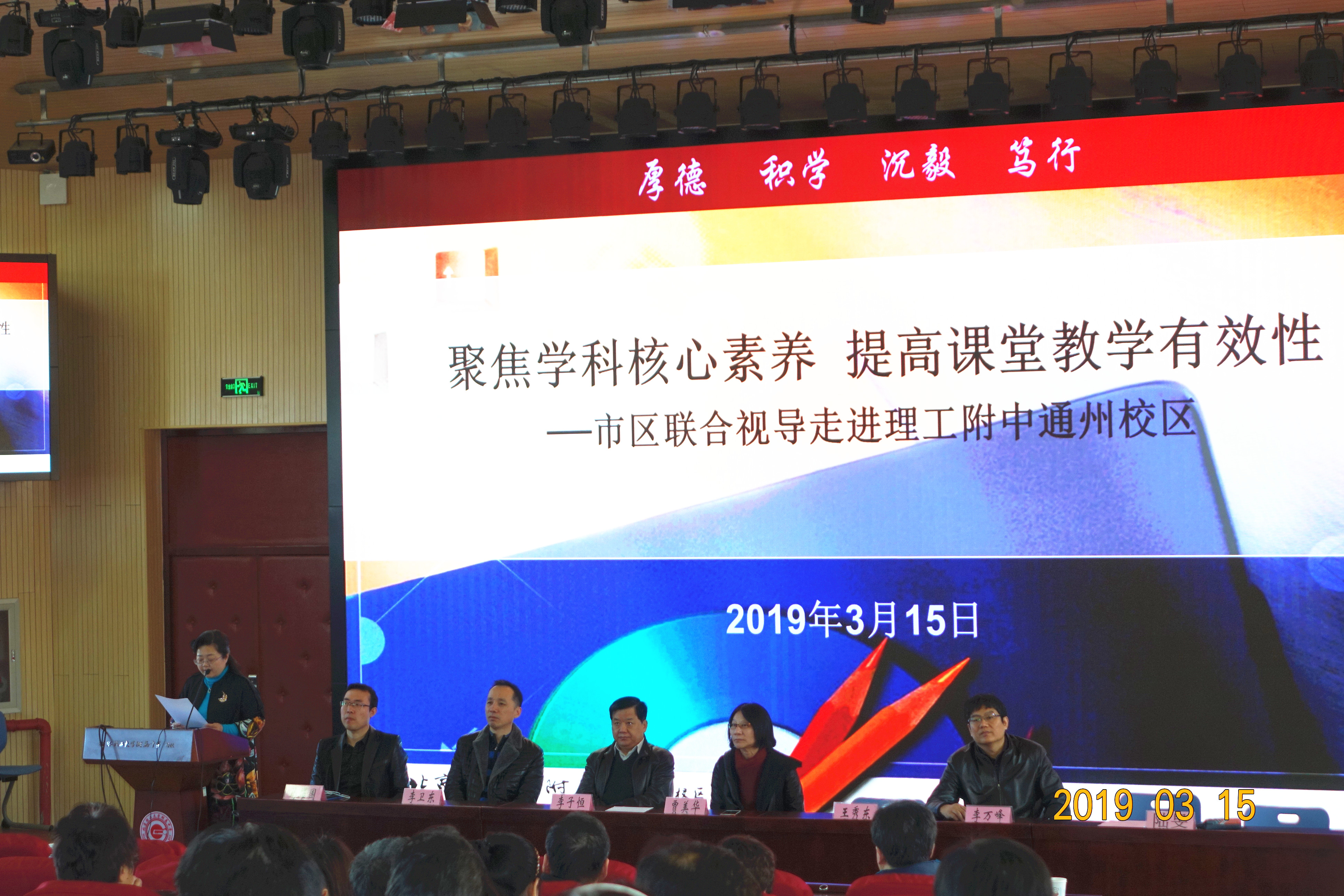 领导在理工附中通州分校欢迎仪式3274_副本.jpg