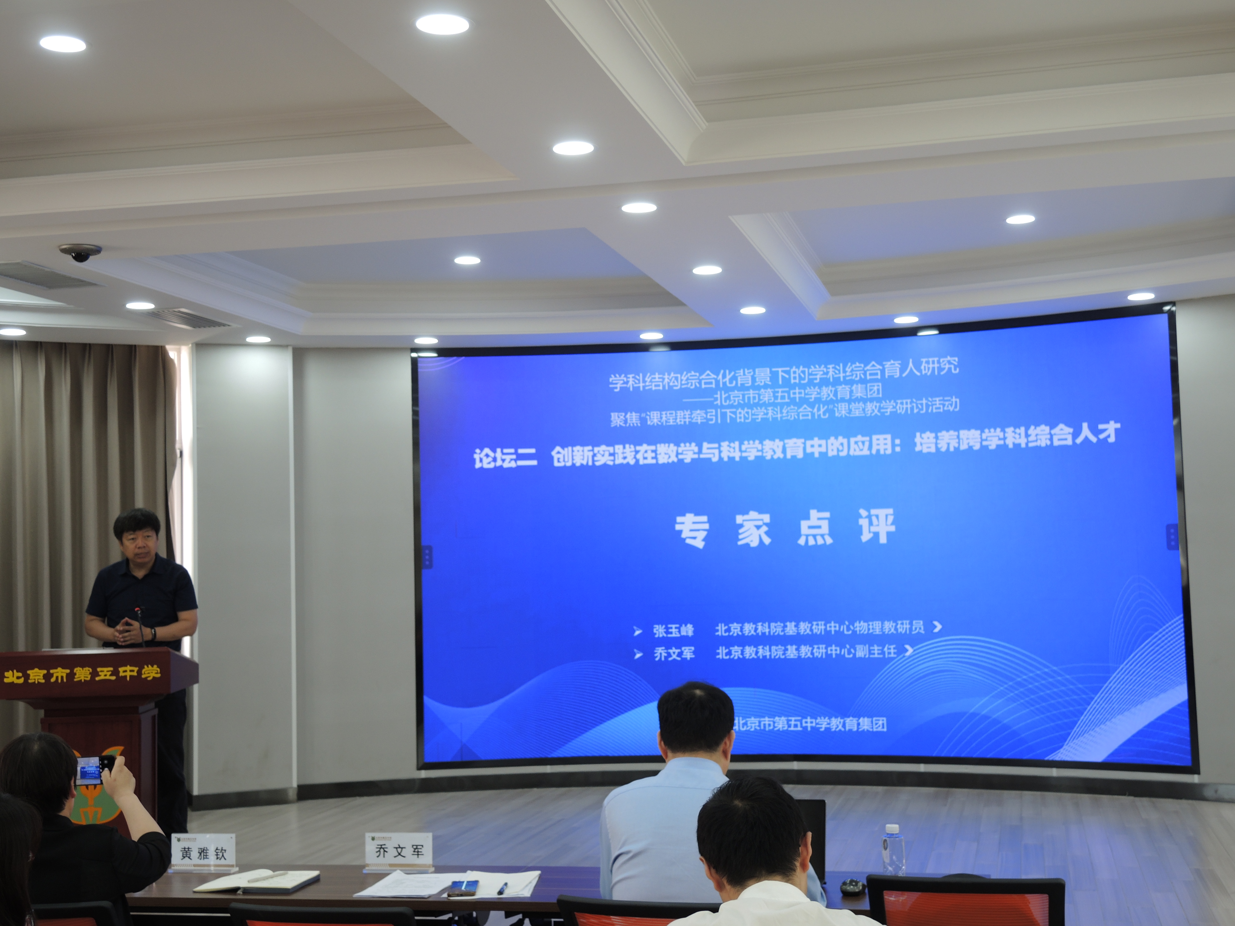 论坛二乔文军点评1106.JPG