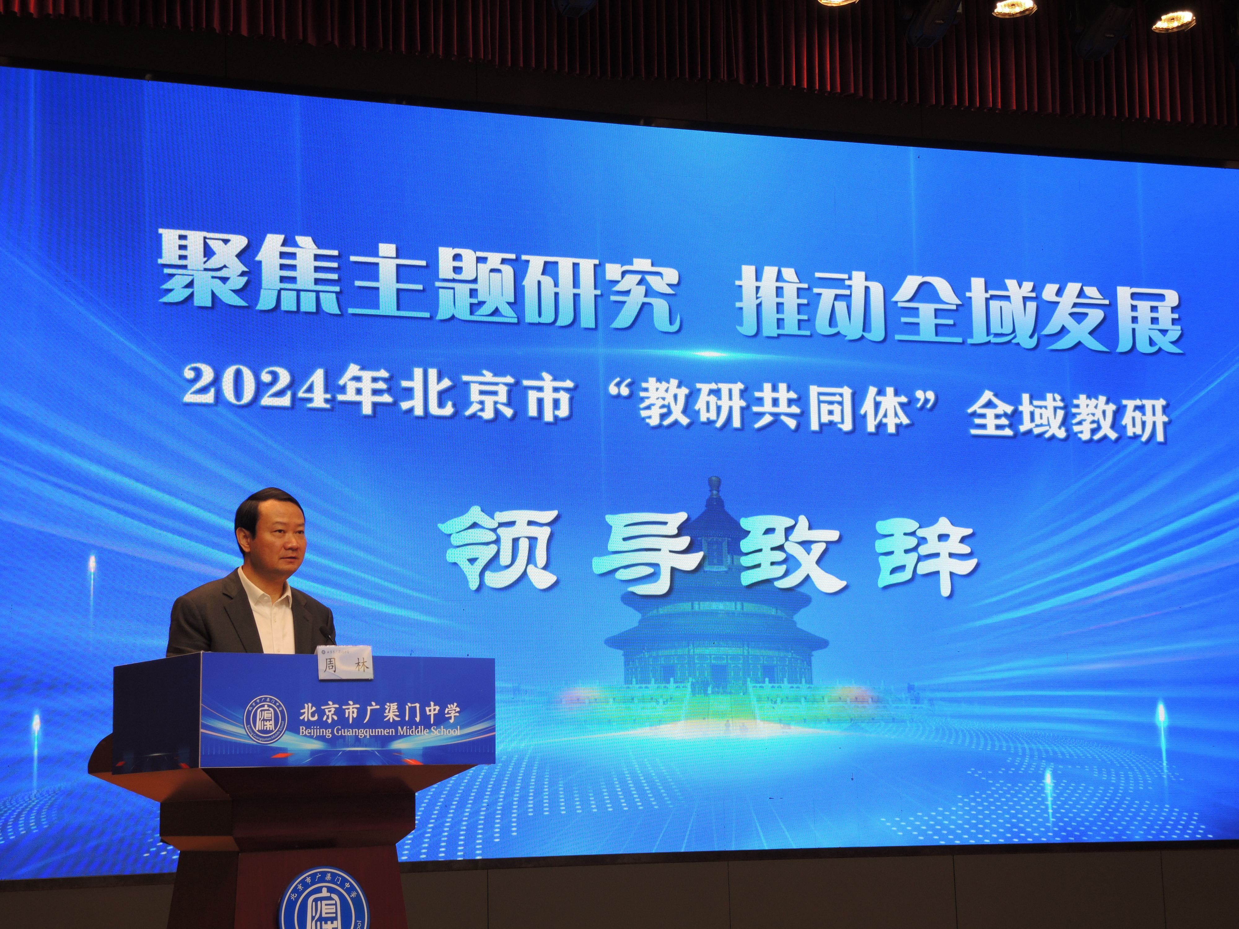 周林致辞1598.JPG