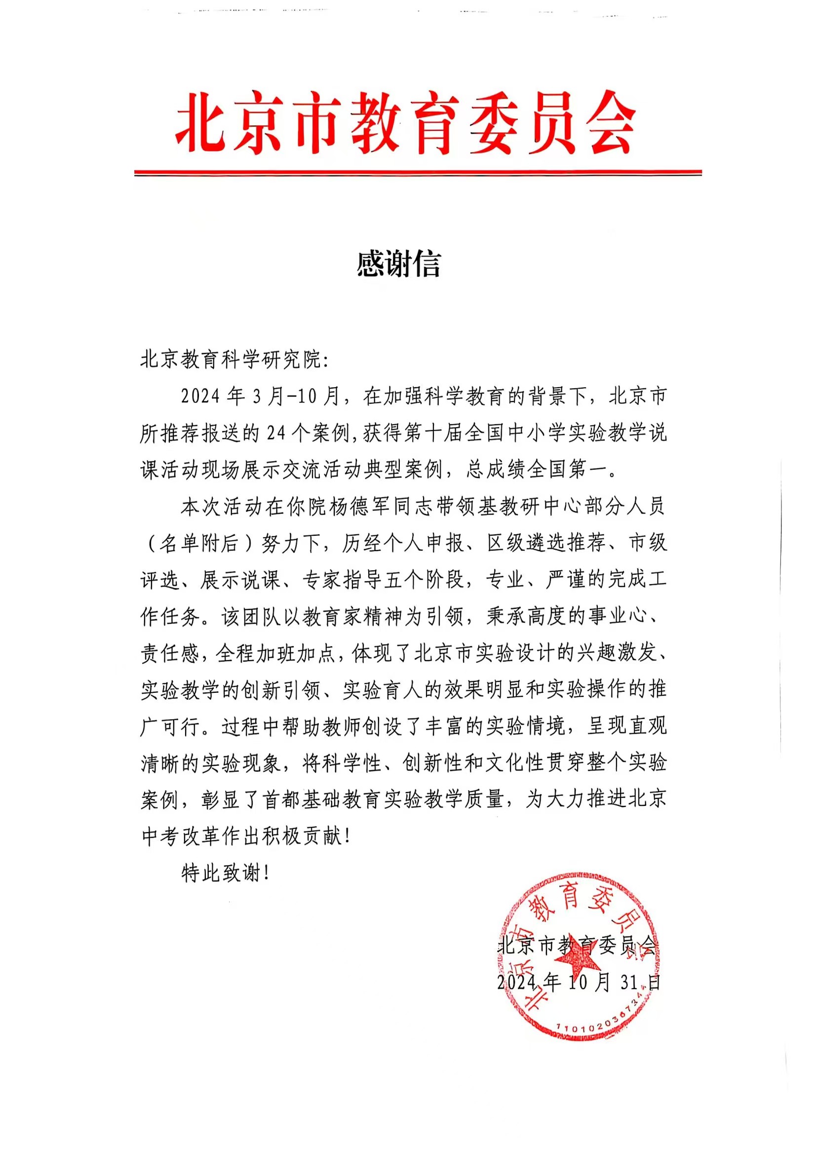 感谢信_20241102105441.jpg