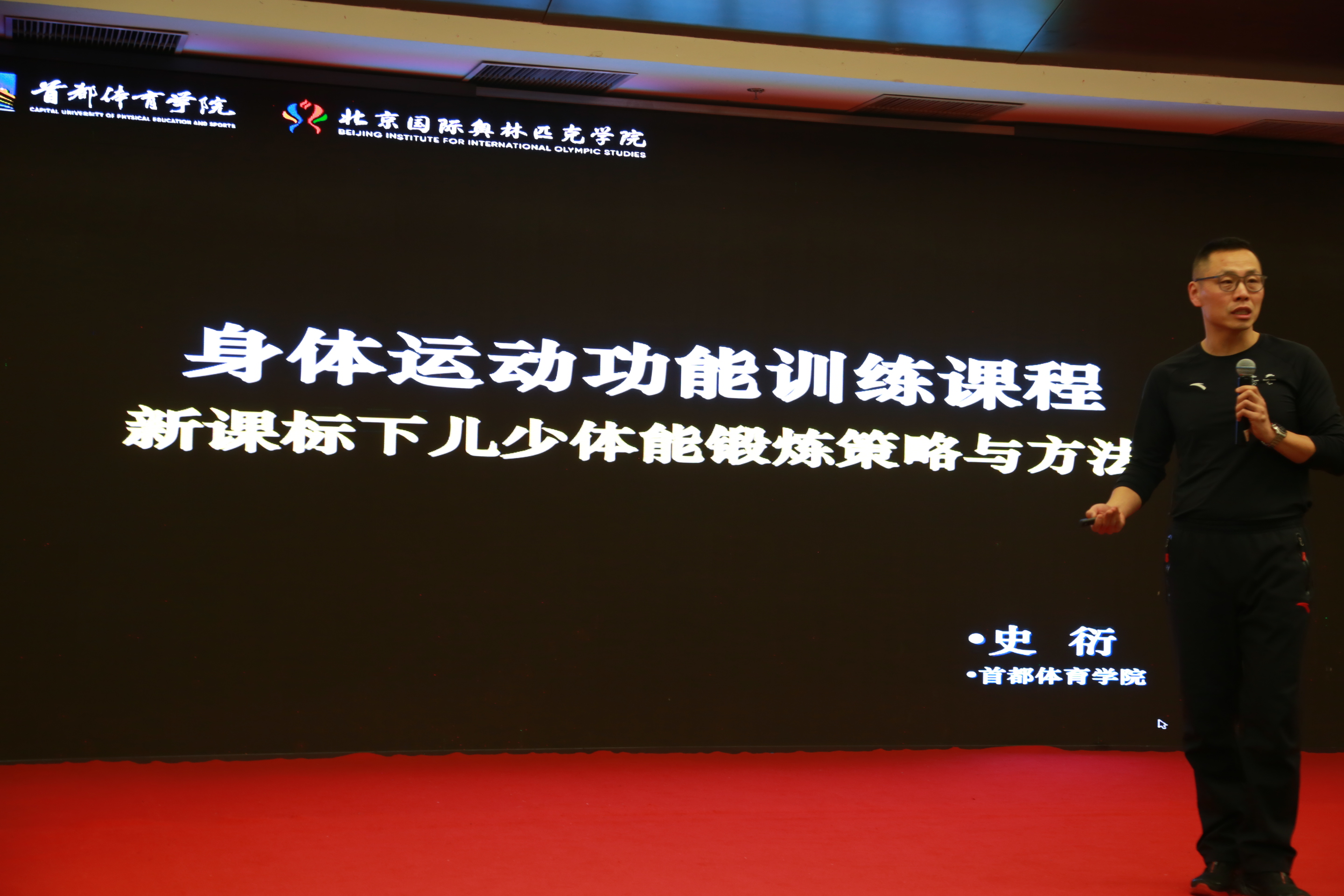 5-首体院史衍.jpg