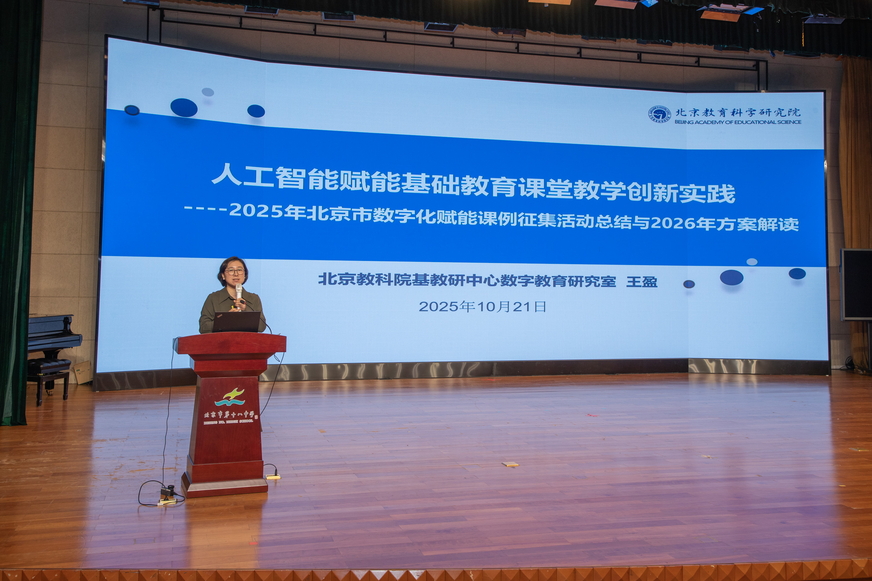 图 3 数字教育研究室主任王盈作2025年活动总结.jpg
