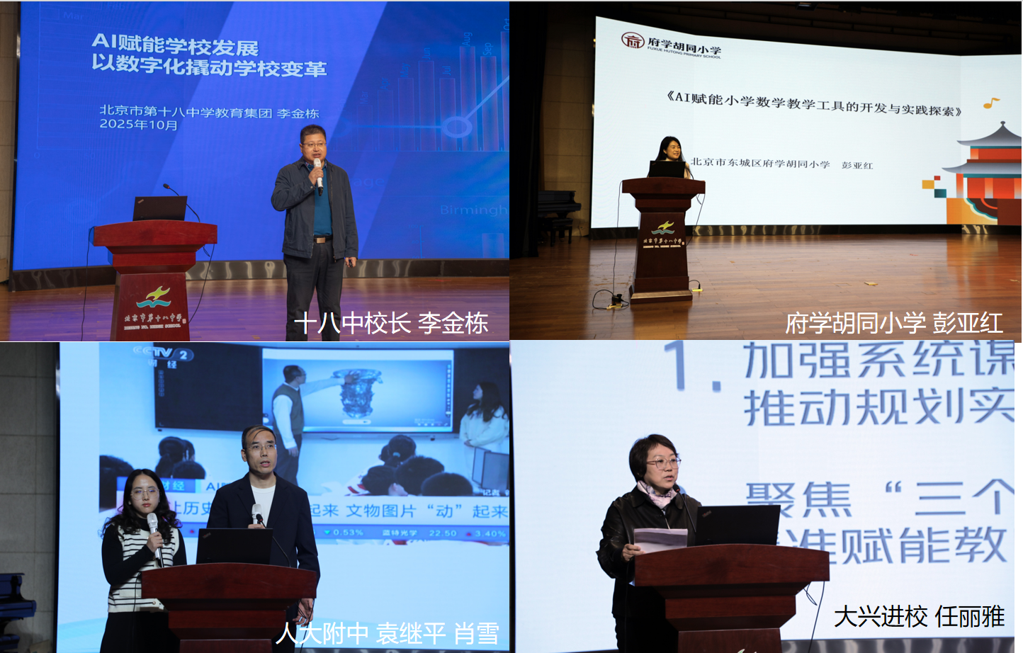 图 4 主题发言.png