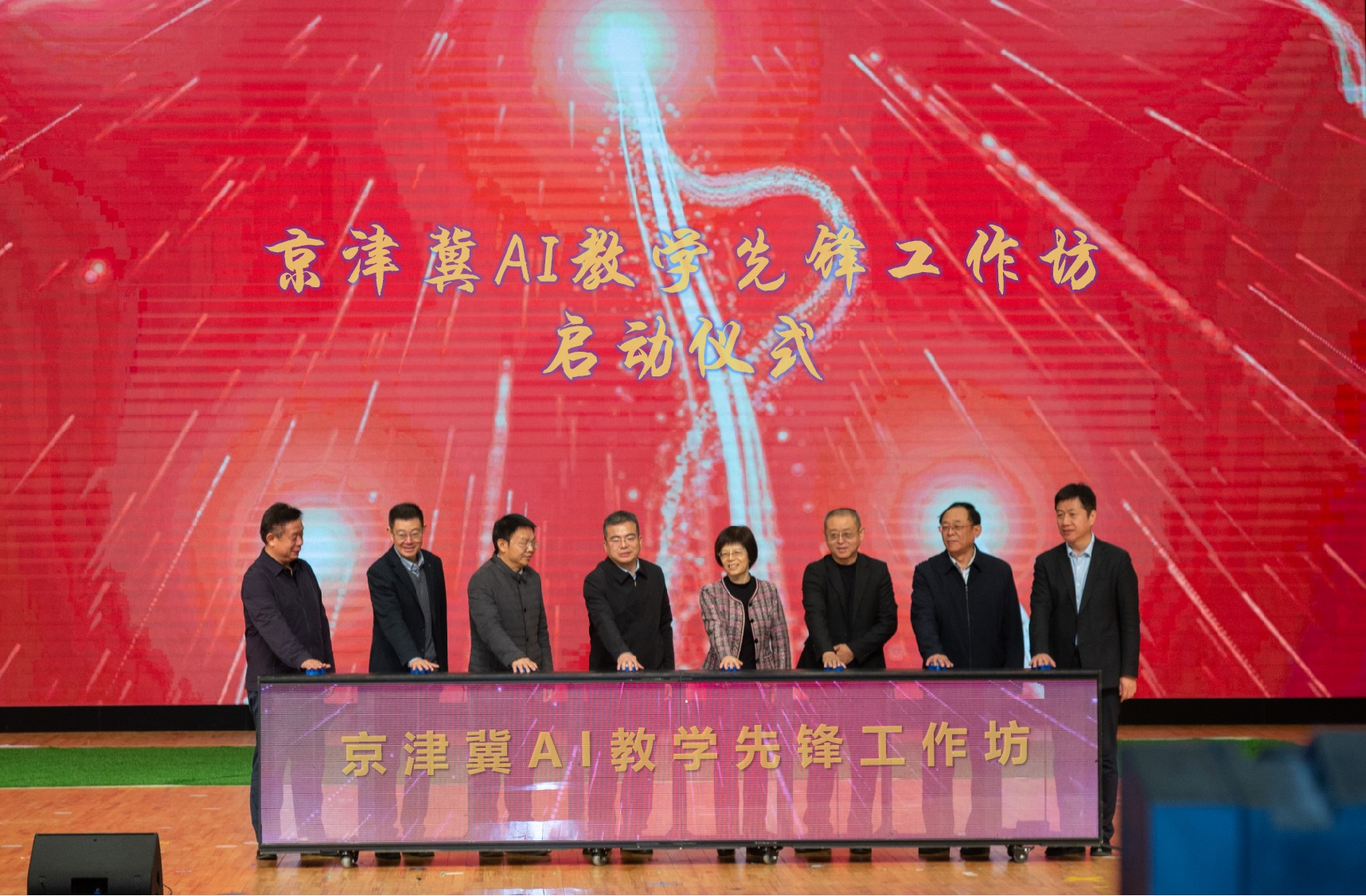 领导们共同启动京津冀AI工作坊.jpg