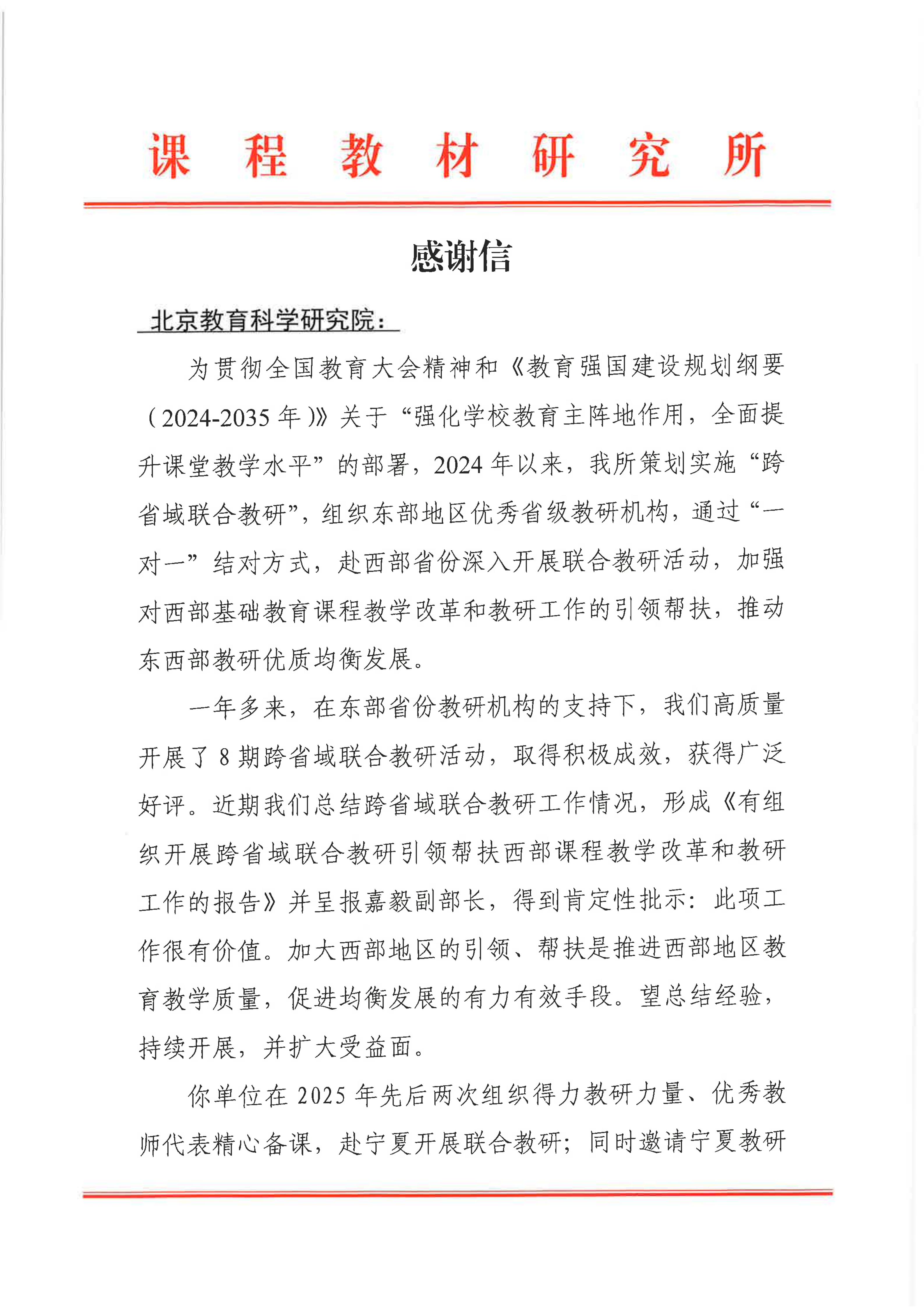 感谢信+北京教育科学研究院_01.jpg