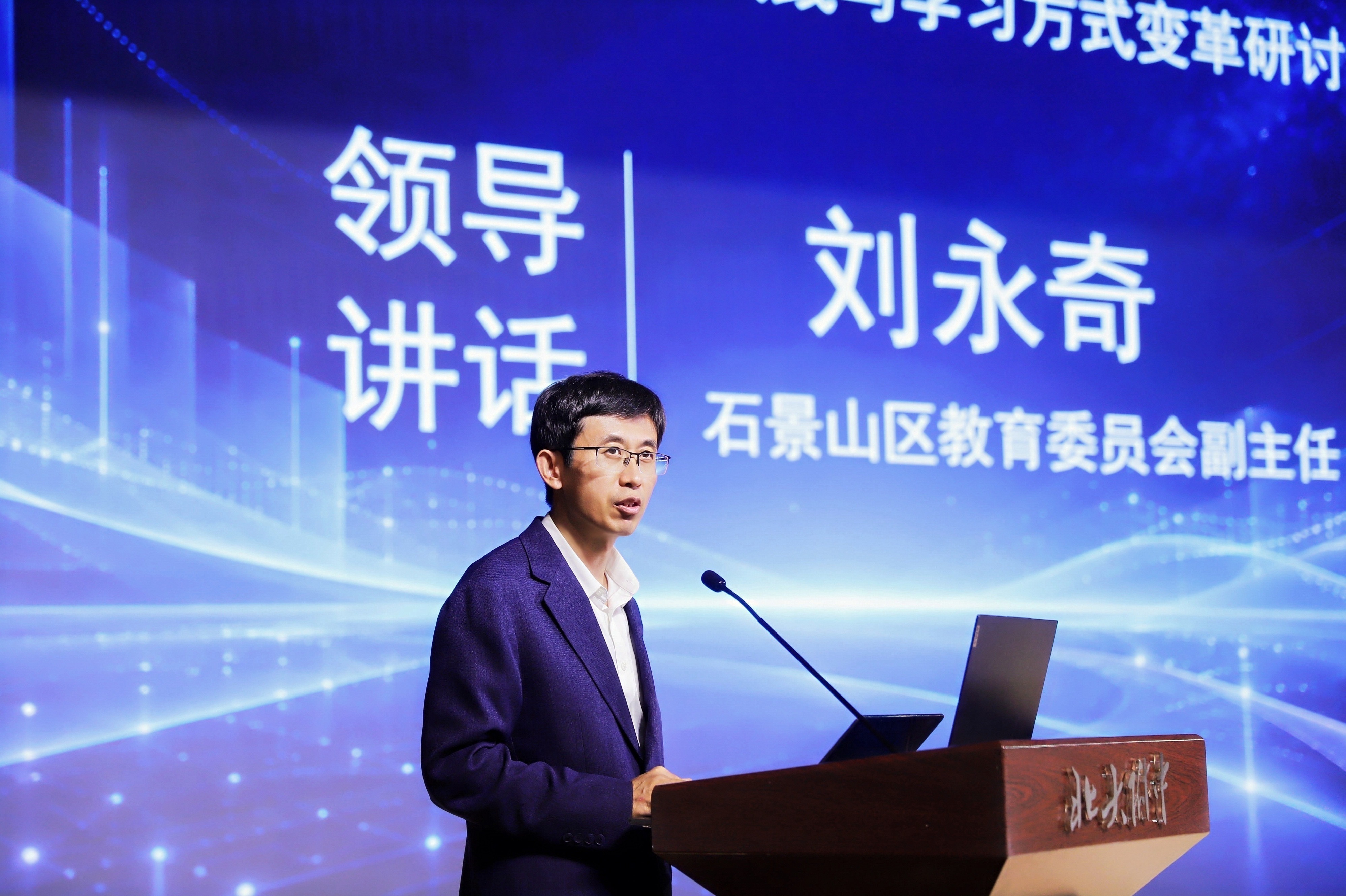 区教委副主任刘永奇讲话.jpg