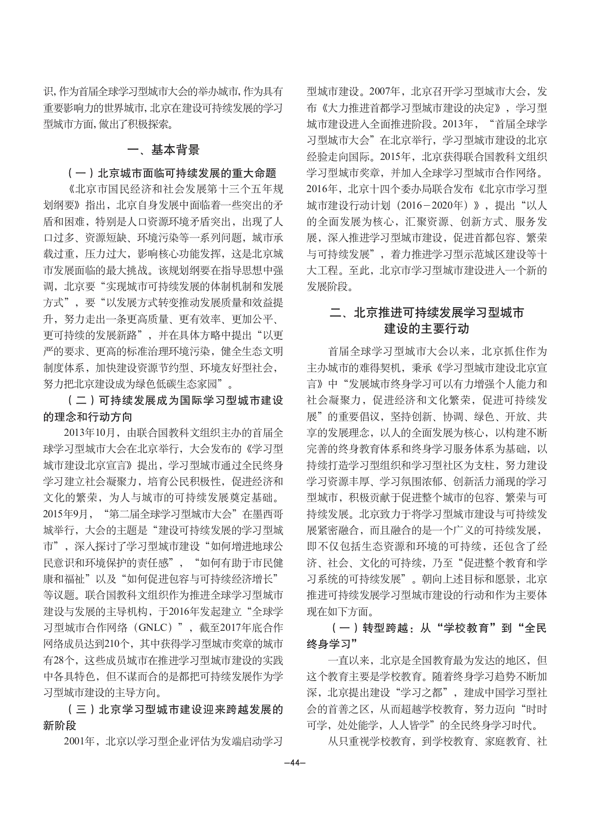 北京建设可持续发展学习型城市_行动_模式与展望_史枫.jpg