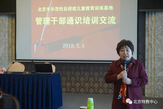 东城特教刘志军主任在交流会中发言1.jpg