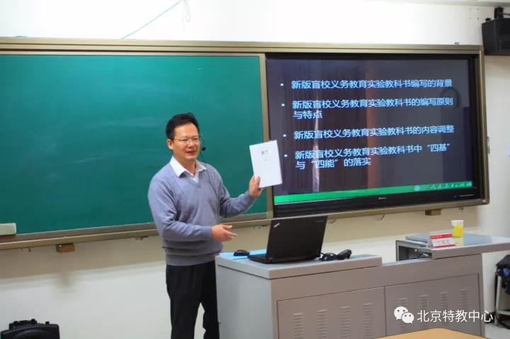 丁国忠老师在做盲校一年级《小学数学》教材解读.jpg
