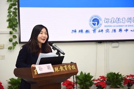 北京教科院特教中心孙颖主讲致辞.jpg