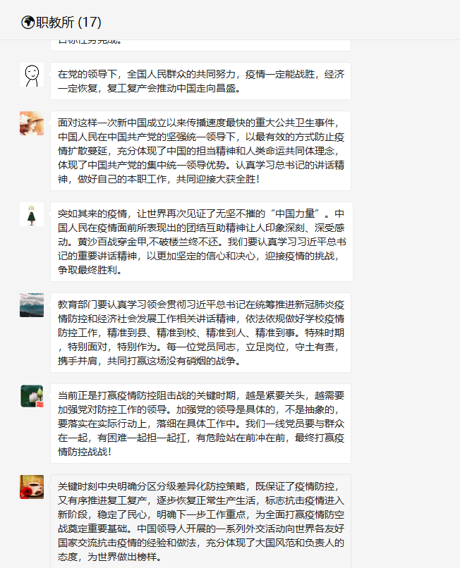 苏老师线上党课2.png
