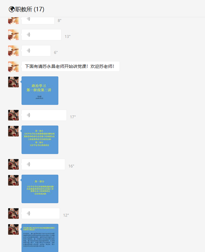 苏老师线上党课1.png