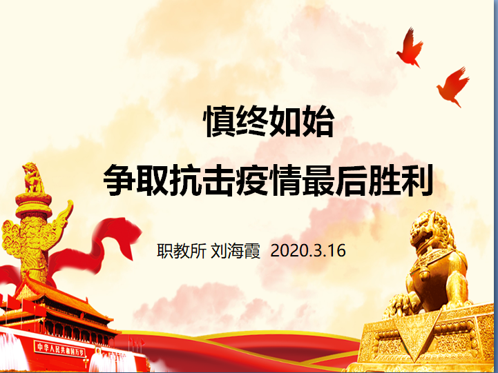 刘海霞党课1.png