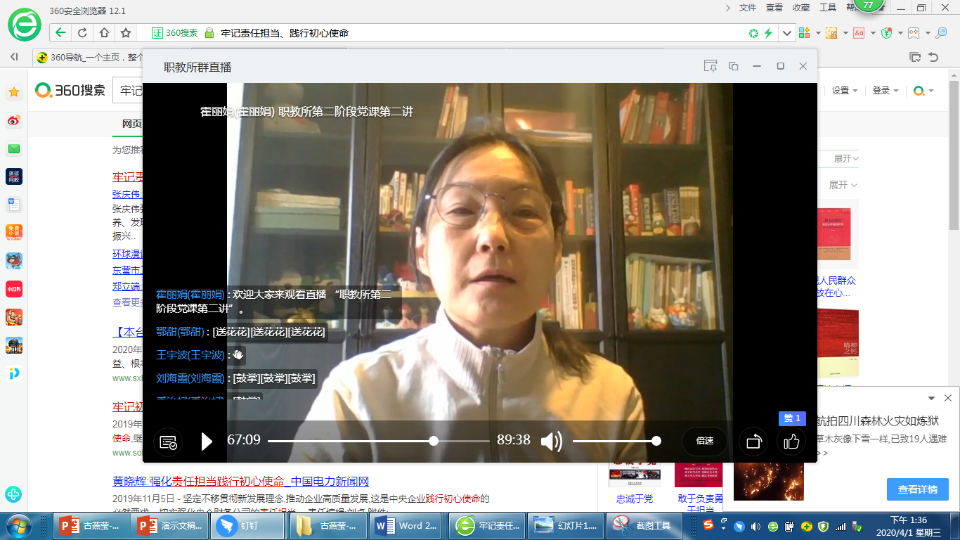 古老师党课2.png